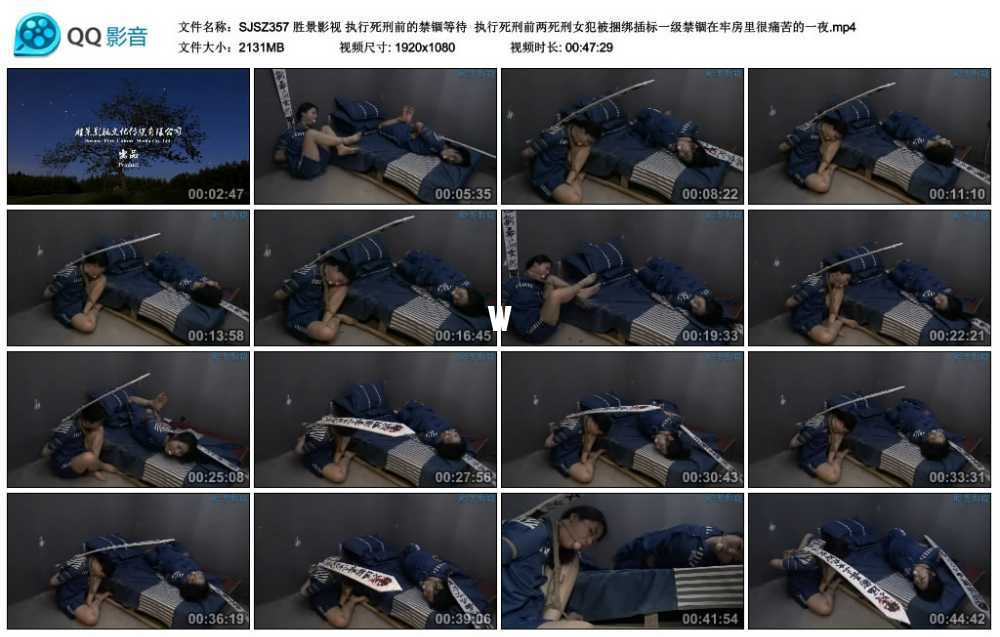 胜景影视 执行死刑前的禁锢等待  执行死刑前两死刑女犯被捆绑插标一级禁锢在牢房里...