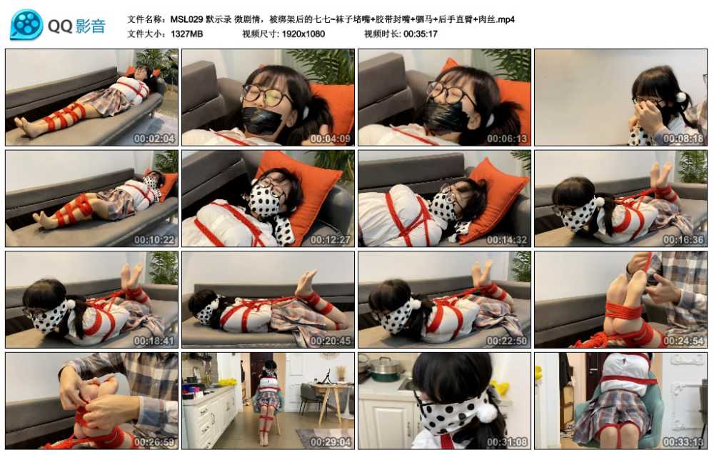 默示录 微剧情，被绑架后的七七~袜子堵嘴+胶带封嘴+驷马+后手直臂+肉丝