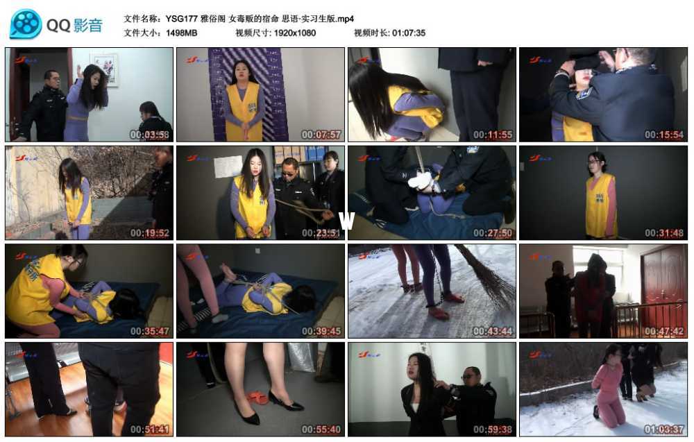 雅俗阁 女毒贩的宿命 思语·实习生版
