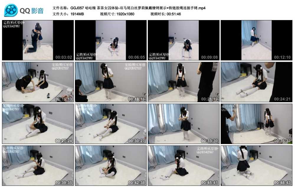 咕咕精 茶茶女囚体验-双马尾白丝萝莉佩戴镣铐展示+铁链股绳连接手铐