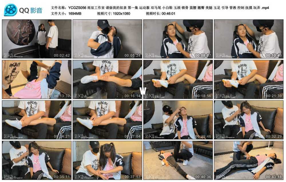 雨辰工作室 请做我的奴隶 第一集 运动服 双马尾 小白鞋 玉颈 锁骨 蛮腰 翘臀 美腿 ...