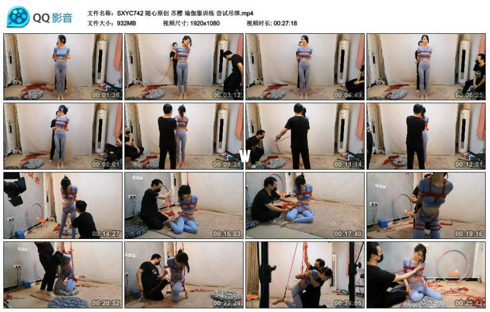 随心原创 苏樱 瑜伽服训练 尝试吊绑视频下载