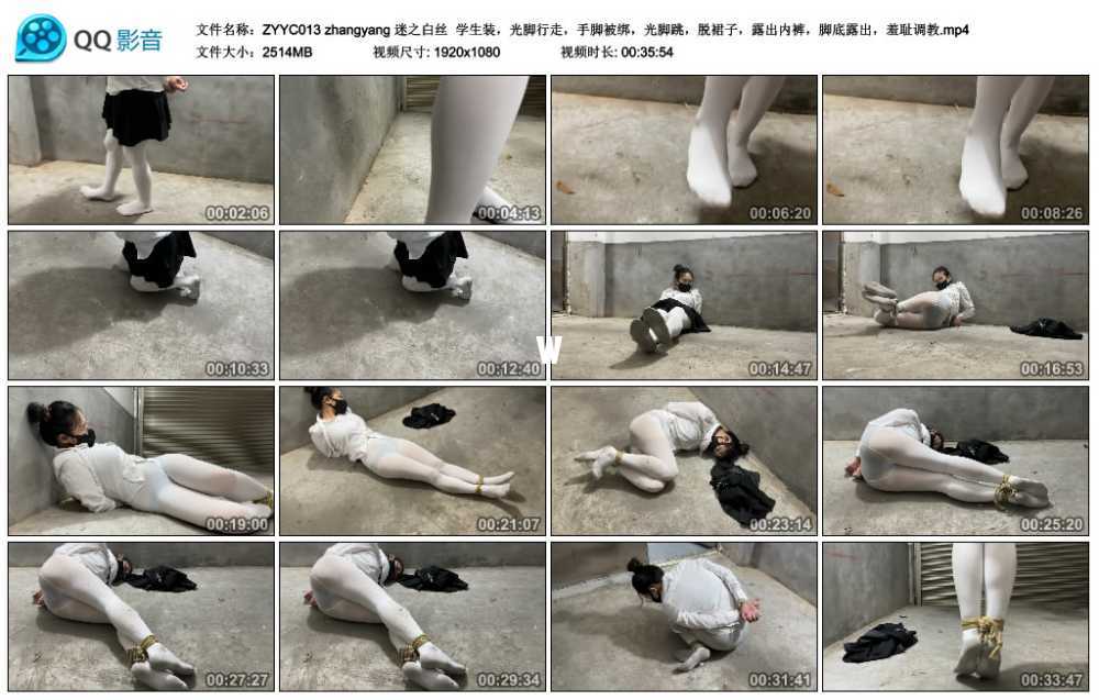 zhangyang 迷之白丝  学生装，光脚行走，手脚被绑，光脚跳，脱裙子，露出内裤，脚...