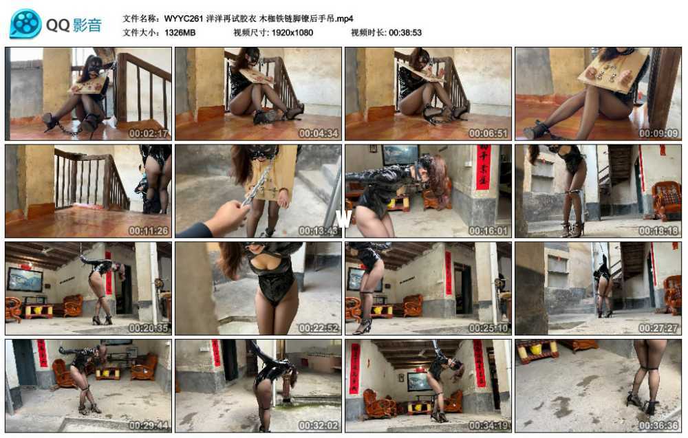洋洋再试胶衣 木枷铁链脚镣后手吊视频下载