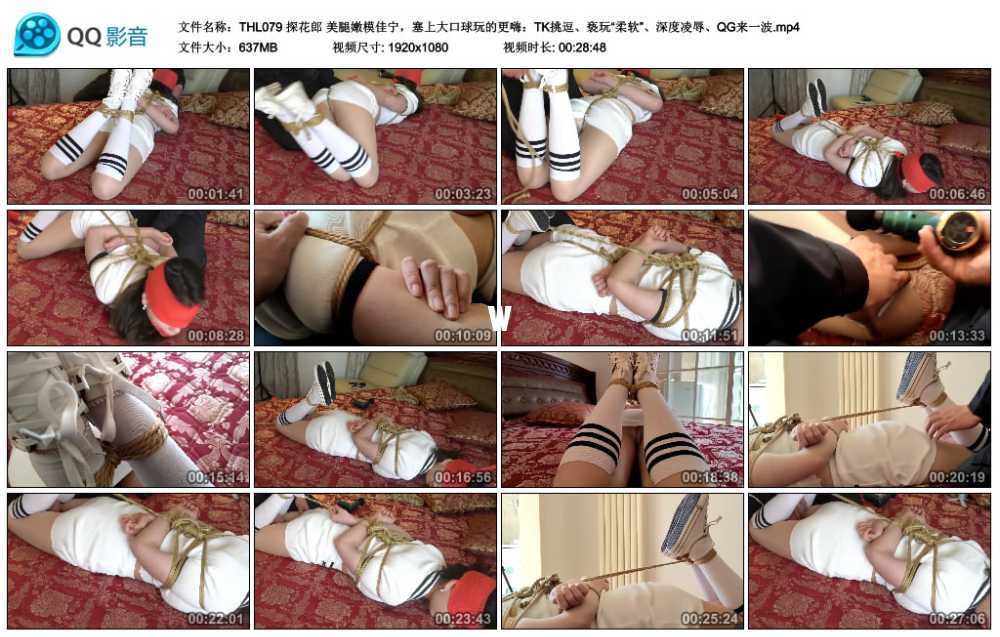 探花郎 美腿嫩模佳宁，塞上大口球玩的更嗨：TK挑逗、亵玩“柔软”、深度凌辱、QG来...