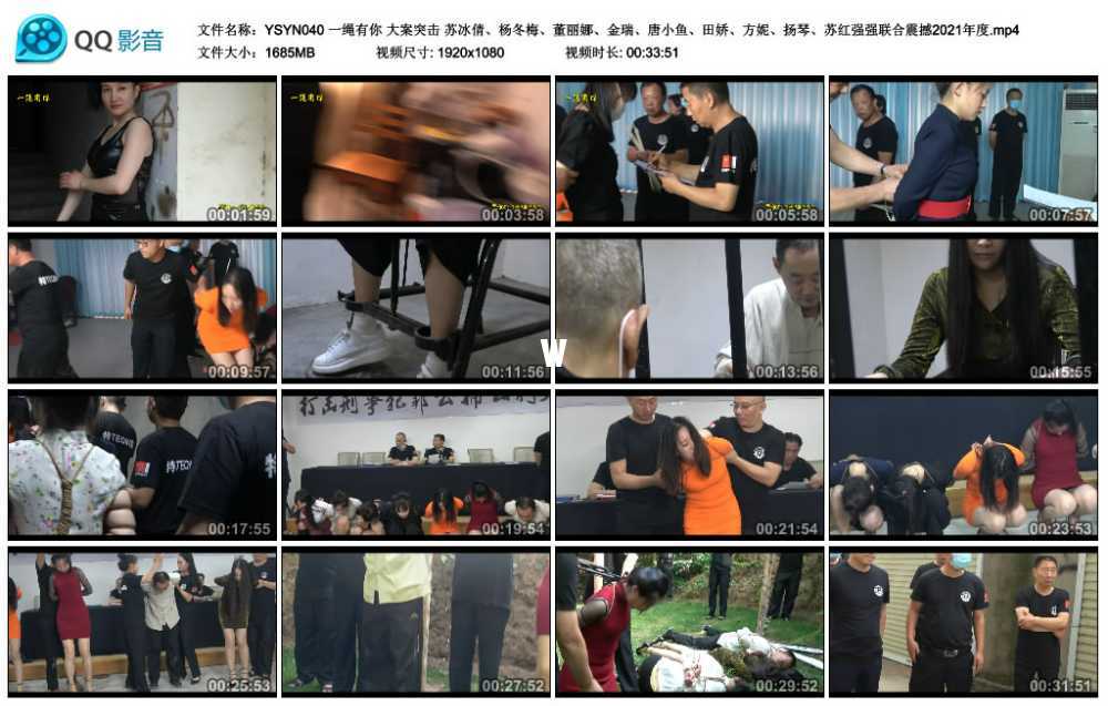 一绳有你 大案突击 苏冰倩、杨冬梅、董丽娜、金瑞、唐小鱼、田娇、方妮、扬琴、苏...