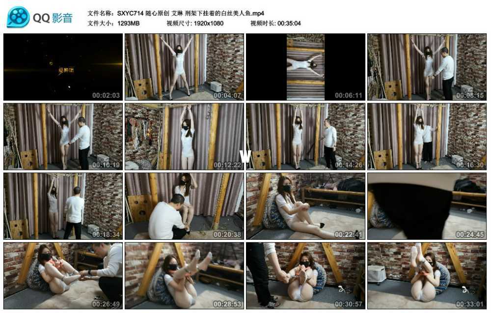 随心原创 艾琳 刑架下挂着的白丝美人鱼视频下载