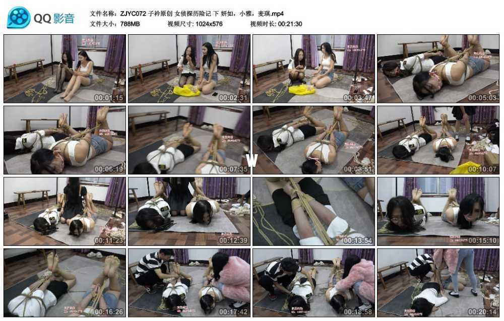 子衿原创 女侦探历险记 下 妍如，小雅，麦琪视频下载