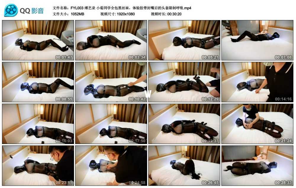 缚艺录 小萄同学全包黑丝袜，体验胶带封嘴后的头套限制呼吸视频下载