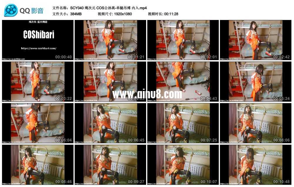 绳次元 COS公孙离-单腿吊缚 内入