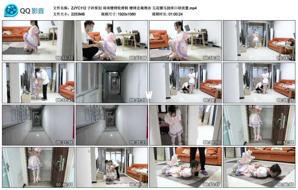 子衿原创 琦琦镣铐轮滑鞋 镣铐走廊滑冰 五花驷马挠痒口球放置