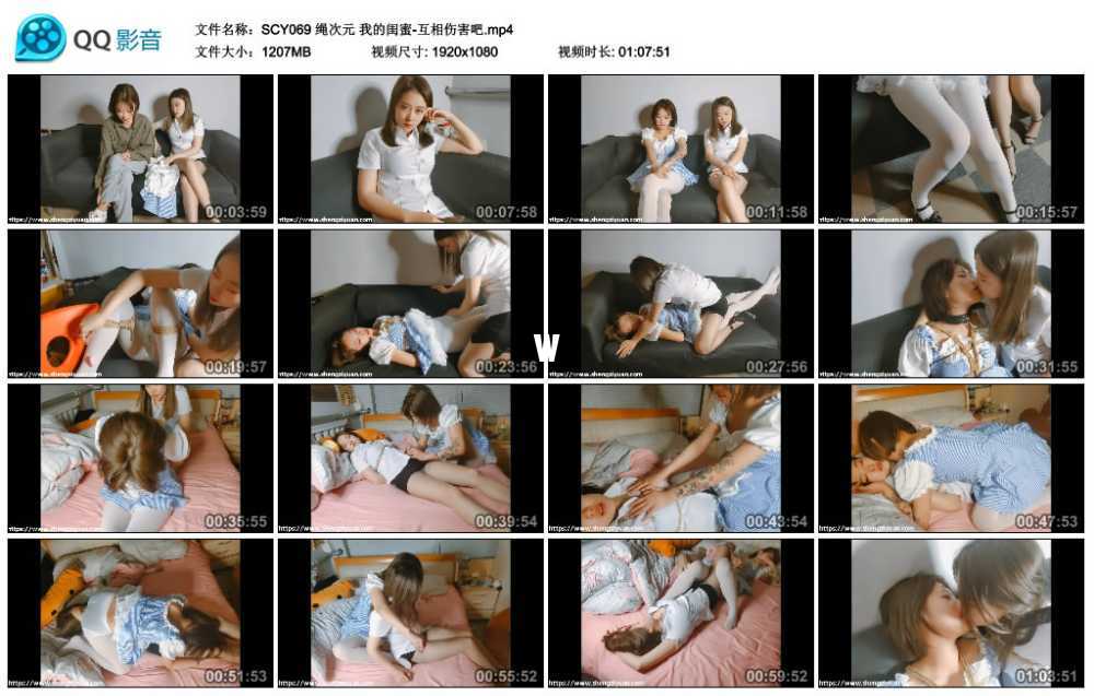 绳次元 我的闺蜜-互相伤害吧