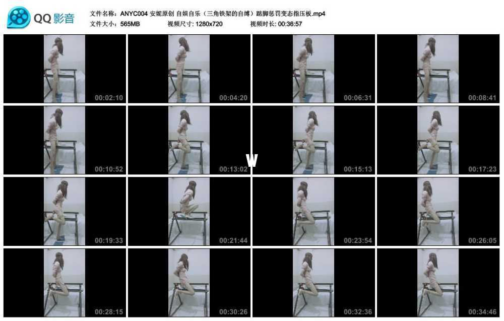 安妮原创 自娱自乐（三角铁架的自缚）踮脚惩罚变态指压板视频下载