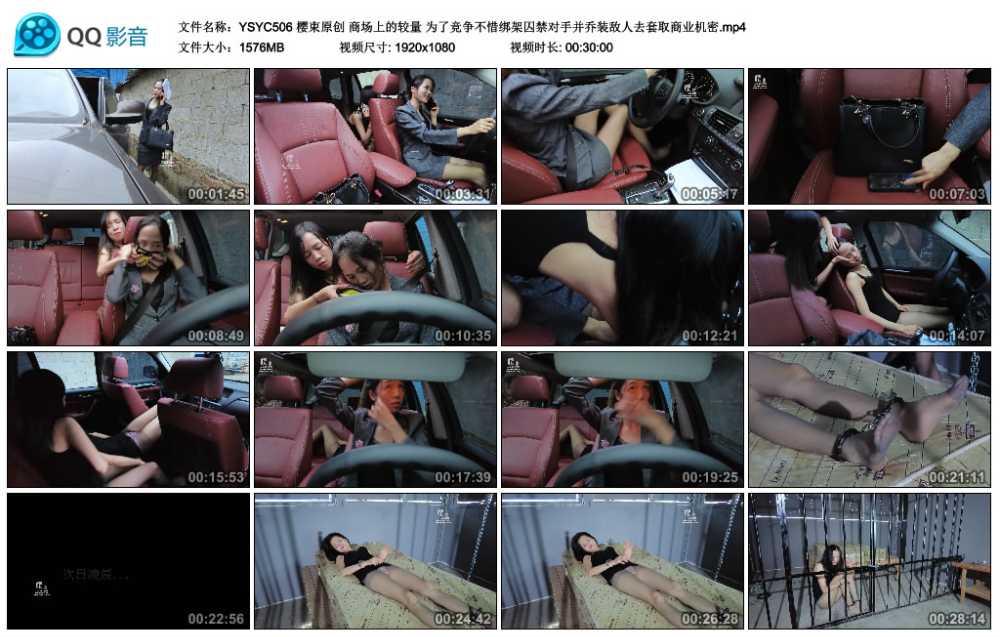 樱束原创 商场上的较量 为了竞争不惜绑架囚禁对手并乔装敌人去套取商业机密