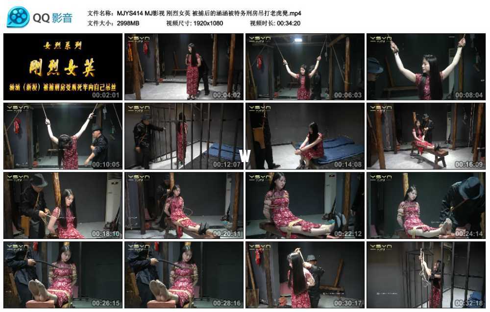 MJ影视 刚烈女英 被捕后的涵涵被特务刑房吊打老虎凳