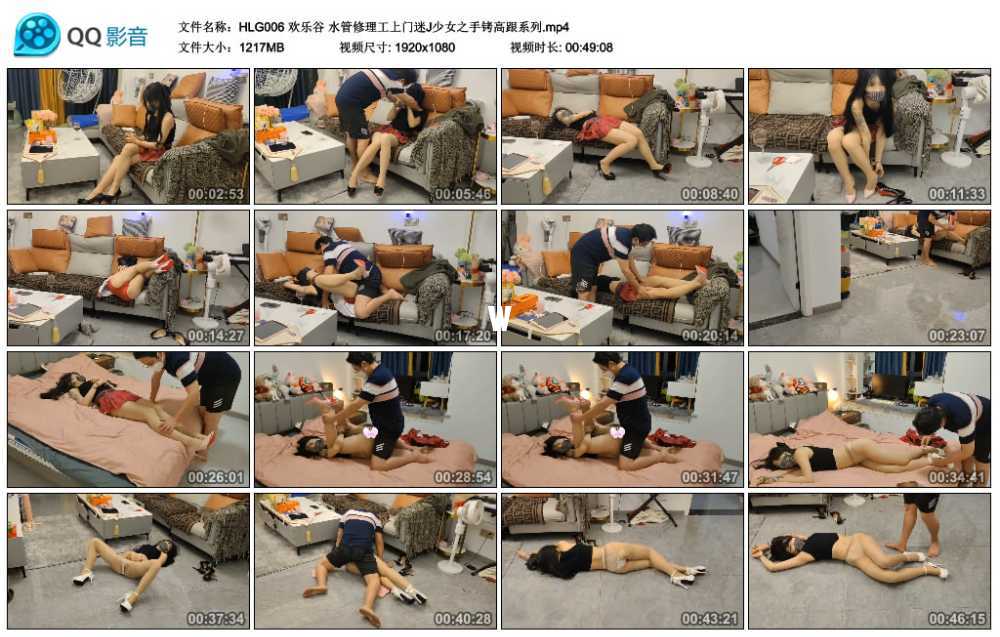 欢乐谷 水管修理工上门迷J少女之手铐高跟系列