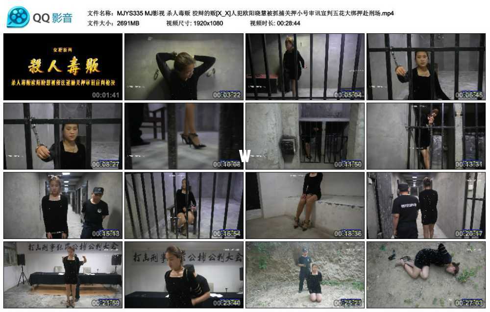 MJ影视 杀人毒贩 狡辩的贩[X_X]人犯欧阳晓慧被抓捕关押小号审讯宣判五花大绑押赴刑...