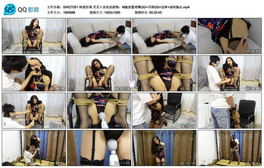 树屋轻调 灵灵入室抢劫剧情：M腿放置堵嘴QG+吊绑QG+迷晕+强制输出