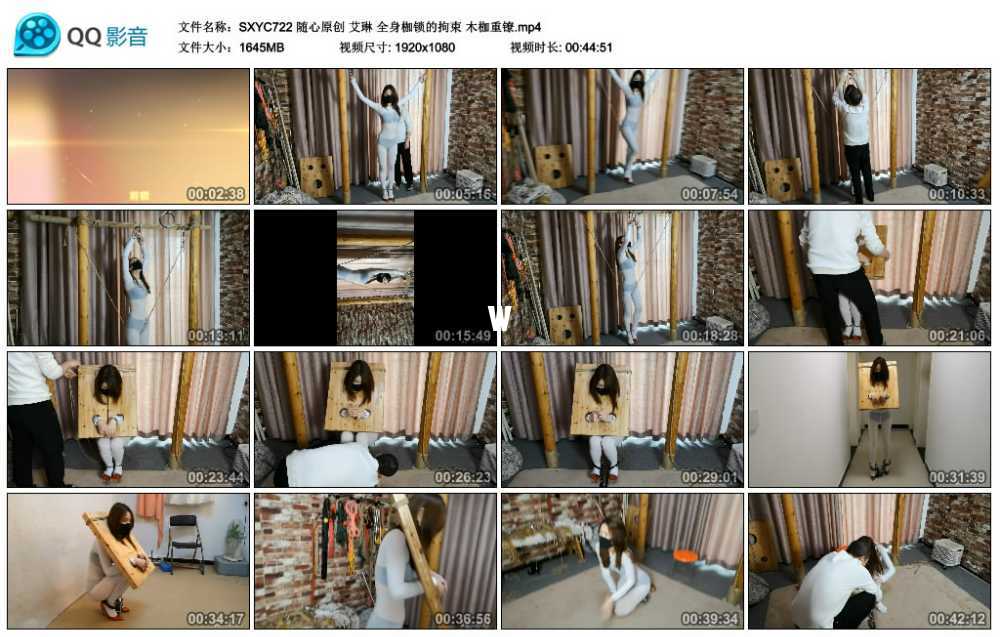 随心原创 艾琳 全身枷锁的拘束 木枷重镣视频下载