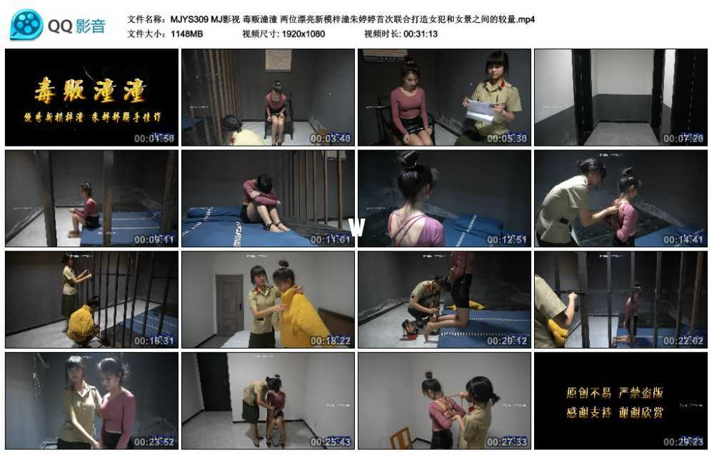 MJ影视 毒贩潼潼 两位漂亮新模梓潼朱婷婷首次联合打造女犯和女景之间的较量视频下载