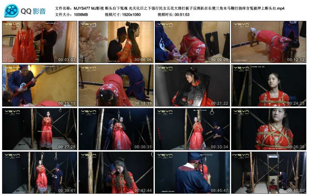 MJ影视 断头台下冤魂 光天化日之下强行民女五花大绑打板子反绑趴在长凳三角木马鞭...