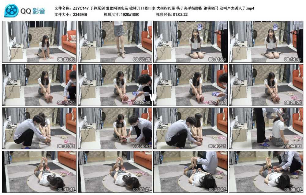 子衿原创 萱萱网调实录 镣铐开口器口水 大拇指扎带 筷子夹手指脚指 镣铐驷马 这叫...
