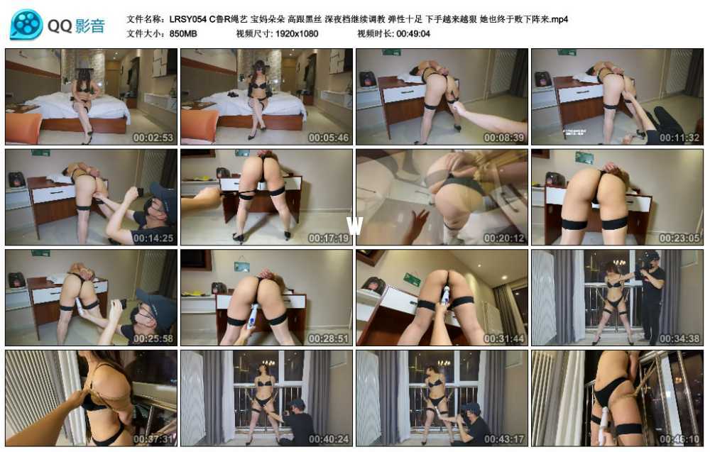 鲁R绳艺 宝妈朵朵 高跟黑丝 深夜档继续调教 弹性十足 下手越来越狠 她也终于败下阵来视频下载