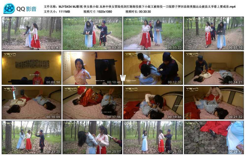 MJ影视 侠女救小姐 丛林中侠女冒险亮剑打跑衙役救下小姐又被衙役一刀架脖子押回县...