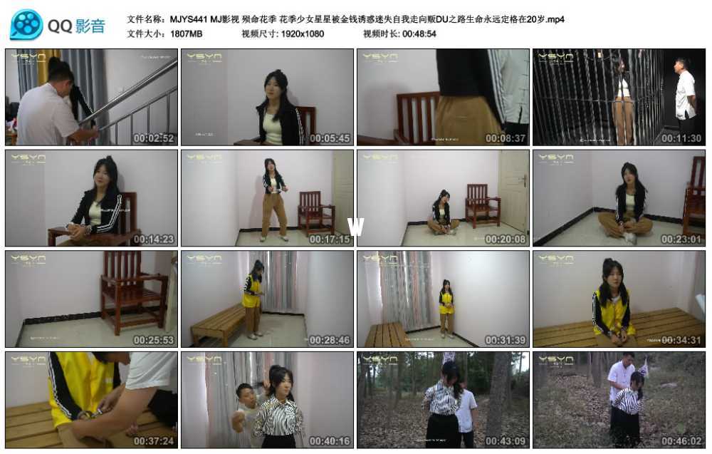 MJ影视 殒命花季 花季少女星星被金钱诱惑迷失自我走向贩DU之路生命永远定格在20岁