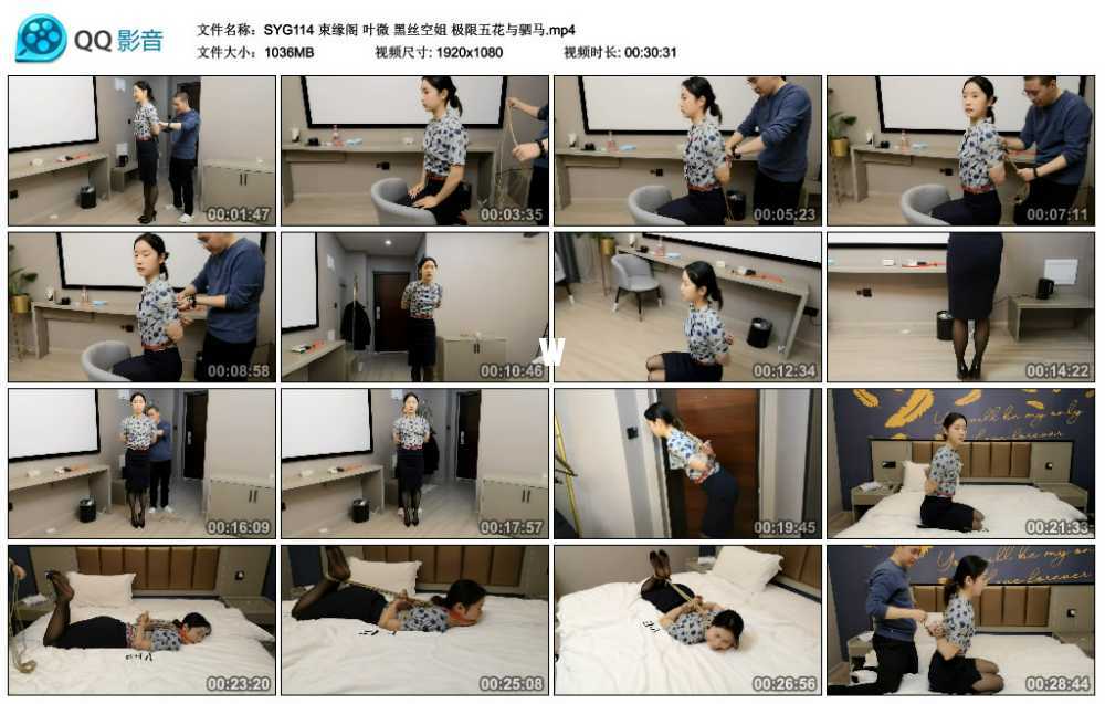 束缘阁 叶微 黑丝空姐 极限五花与驷马