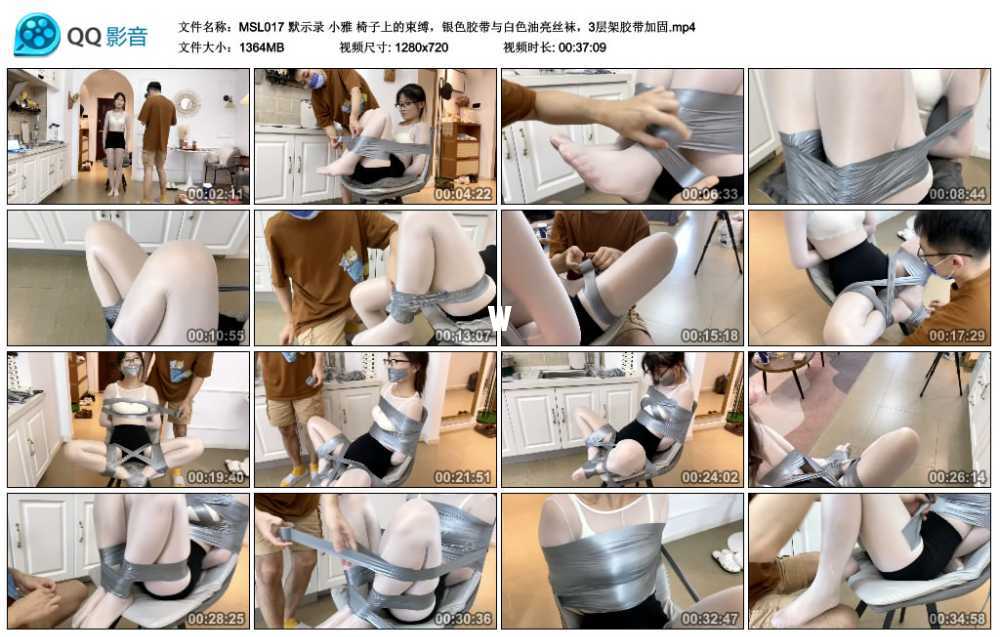 默示录 小雅 椅子上的束缚，银色胶带与白色油亮丝袜，3层架胶带加固视频下载