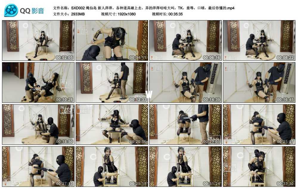 绳仙岛 新人萍萍，各种道具砸上去，弄的萍萍哇哇大叫，TK，羞辱，口球，最后你懂的视频下载