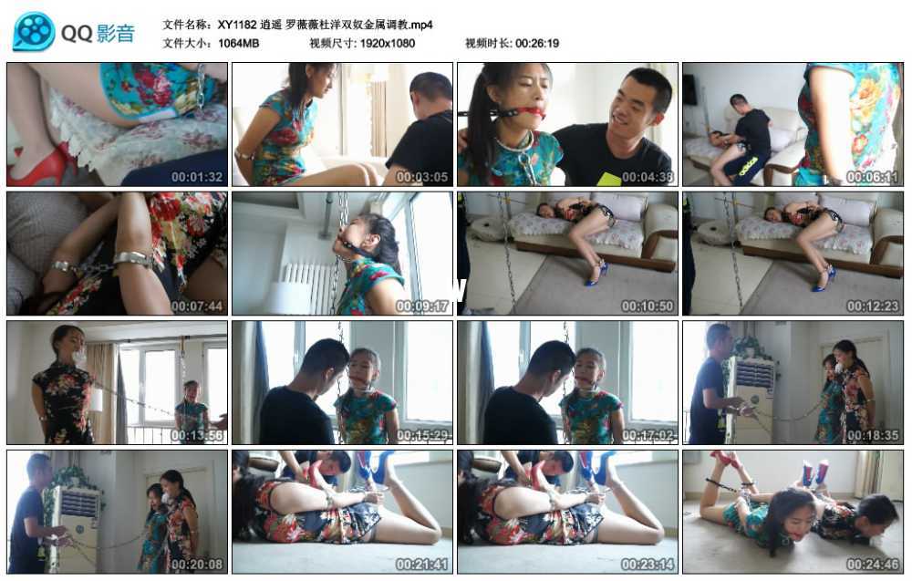逍遥 罗薇薇杜洋双奴金属调教