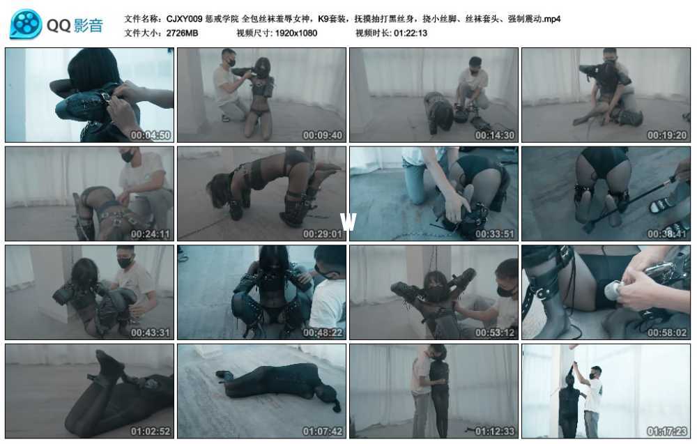 惩戒学院 全包丝袜羞辱女神，K9套装，抚摸抽打黑丝身，挠小丝脚、丝袜套头、强制震动视频下载