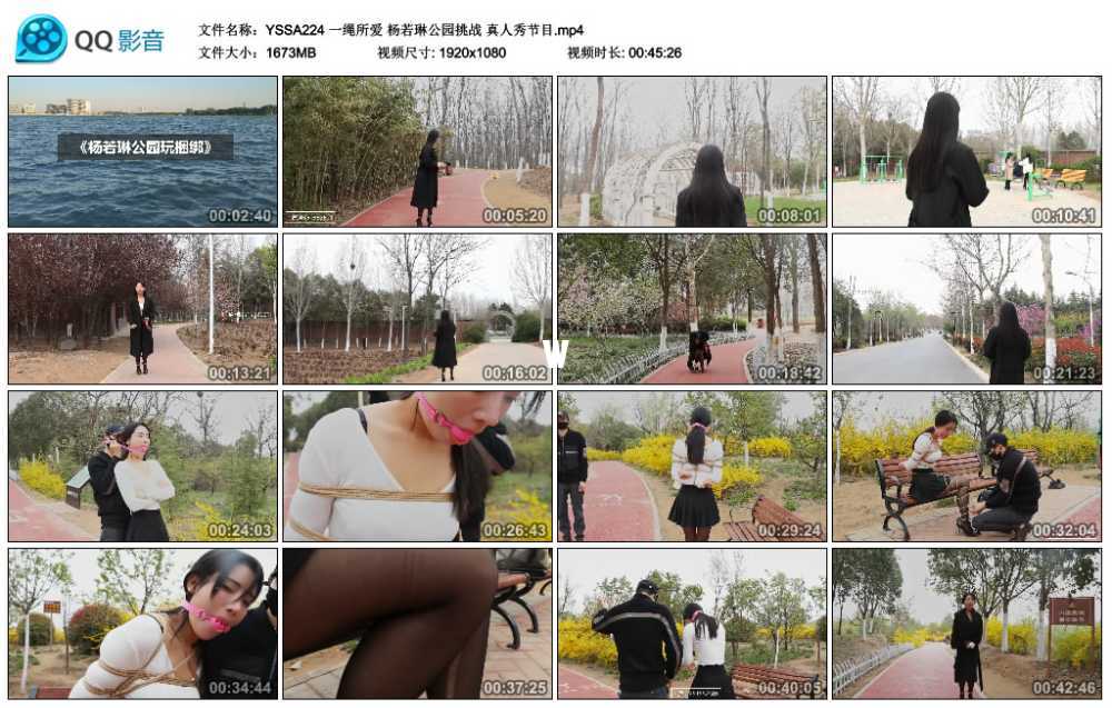 一绳所爱 杨若琳公园挑战 真人秀节目