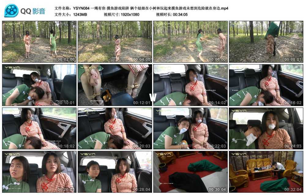 一绳有你 摸鱼游戏陷阱 俩个姑娘在小树林玩起来摸鱼游戏未想到危险就在身边视频下载