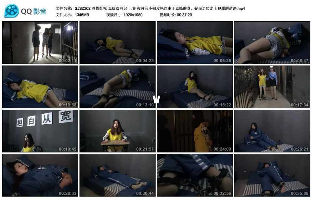 胜景影视 毒贩落网记 上集 夜总会小姐皮艳红由于毒瘾缠身，铤而走险走上犯罪的道路