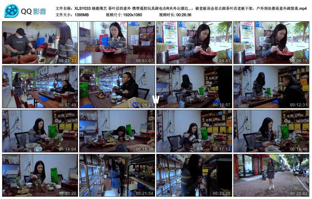 晓鹿绳艺 茶叶店的意外 携带遥控玩具跟电击R夹外出溜达，被捆双手吃饭还得老板亲自...