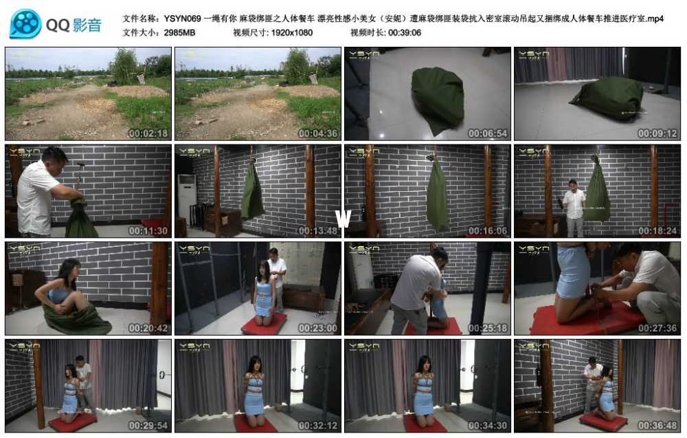 一绳有你 麻袋绑匪之人体餐车 漂亮性感小美女（安妮）遭麻袋绑匪装袋抗入密室滚动...