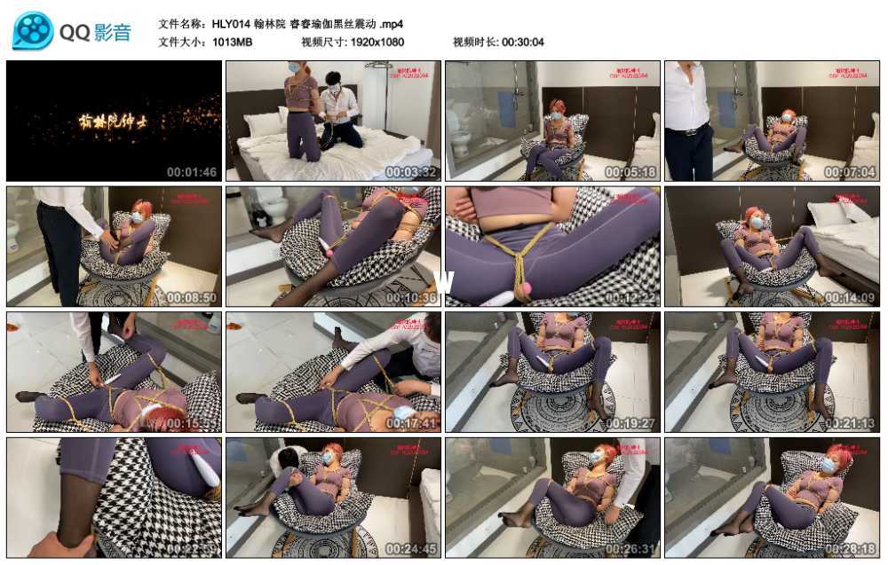 翰林院 睿睿瑜伽黑丝震动视频下载