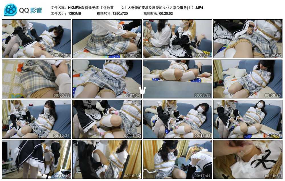 荷仙美缚 主仆故事——女主人奇怪的要求及反差的女仆之享受服务(上）