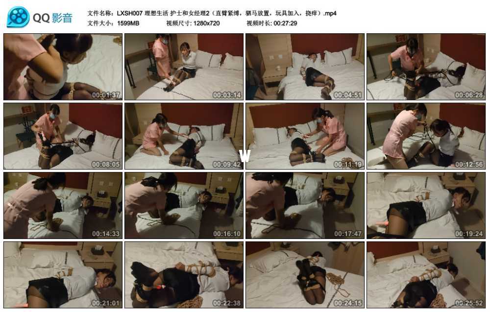 理想生活 护士和女经理2（直臂紧缚，驷马放置，玩具加入，挠痒）视频下载