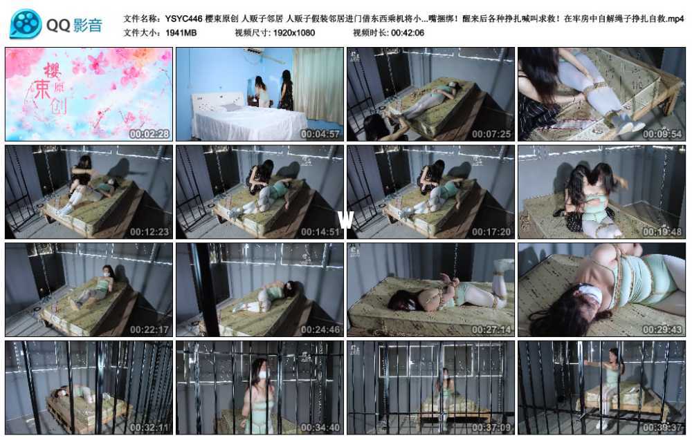 樱束原创 人贩子邻居 人贩子假装邻居进门借东西乘机将小妹妹捂晕带走关牢房堵嘴胶...
