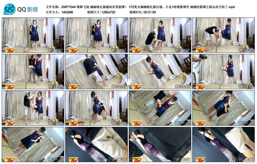 绳舞飞扬 楠楠晚礼服偷闲首秀紧缚！ 172美女楠楠晚礼服出境，片足+股绳紧缚吊 楠楠...