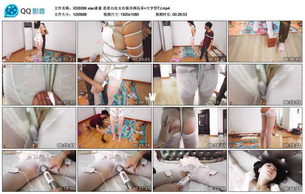 xiao素素 思思白丝女仆装吊绑玩弄+大字型TJ