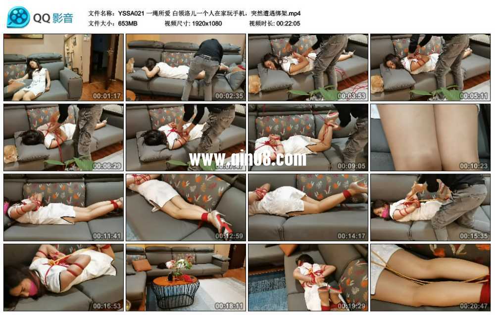 一绳所爱 白领洛儿一个人在家玩手机，突然遭遇绑架视频下载