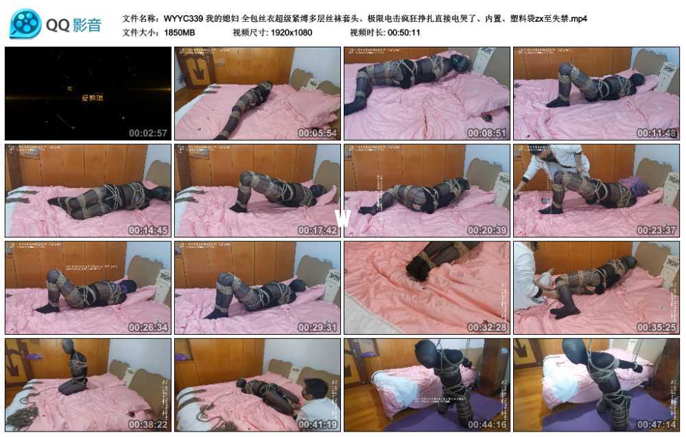 我的媳妇 全包丝衣超级紧缚多层丝袜套头、极限电击疯狂挣扎直接电哭了、内置、塑料...