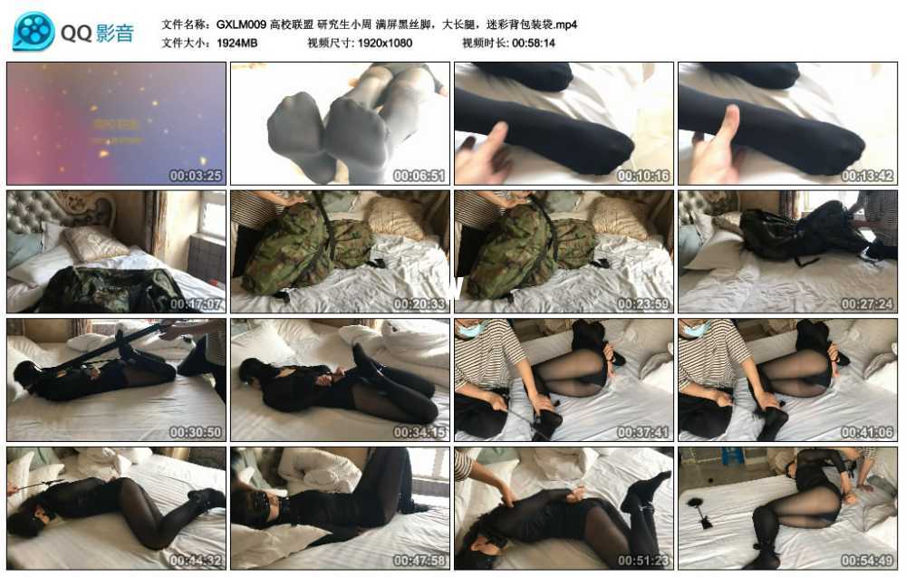 高校联盟 研究生小周 满屏黑丝脚，大长腿，迷彩背包装袋视频下载