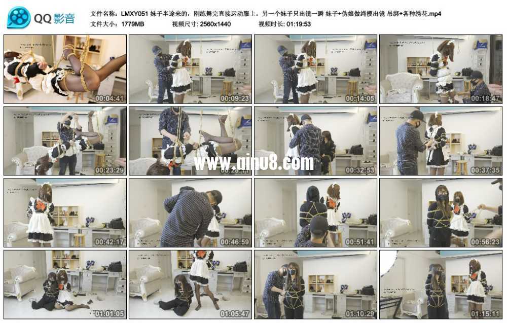 LMXY 妹子半途来的，刚练舞完直接运动服上。另一个妹子只出镜一瞬 妹子+伪娘做绳模...