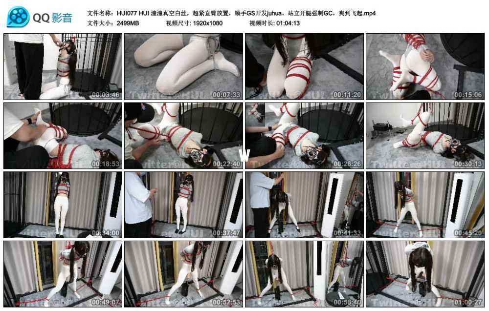 HUI 潼潼真空白丝，超紧直臂放置，顺手GS开发juhua，站立开腿强制GC，爽到飞起